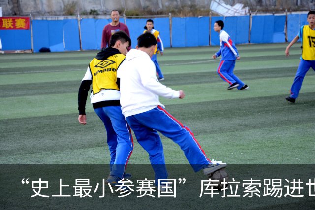 “史上最小参赛国”库拉索踢进世界杯首球！中国老板娘在当地请球迷吃烧烤，进球时刻街头轰动